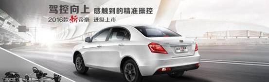 吉利汽车,博越,帝豪,博瑞,优越
