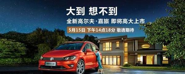 高尔夫,大众,DS,一汽,现代