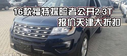 福特,探险者,锐界,理念