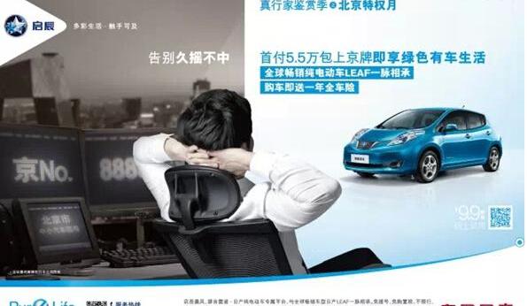 启辰,北京,日产,理念