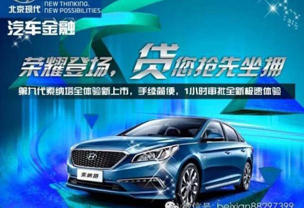 北京,现代,索纳塔,型格,理念