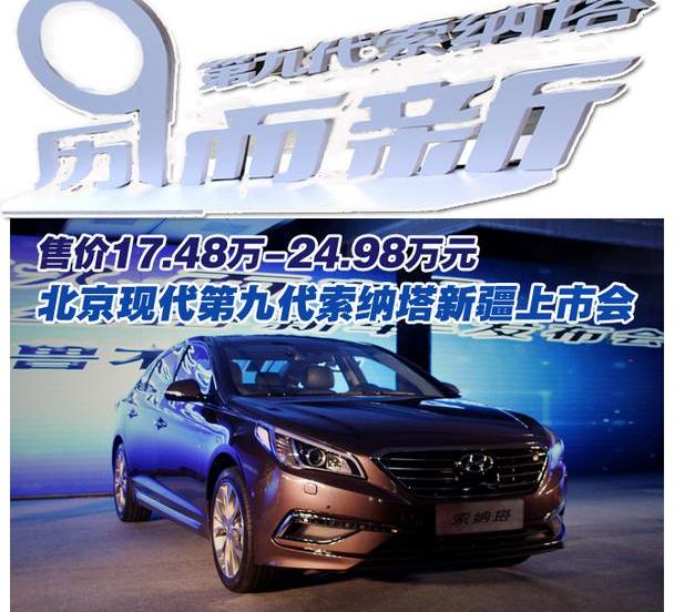 现代,索纳塔,北京,理念,远程