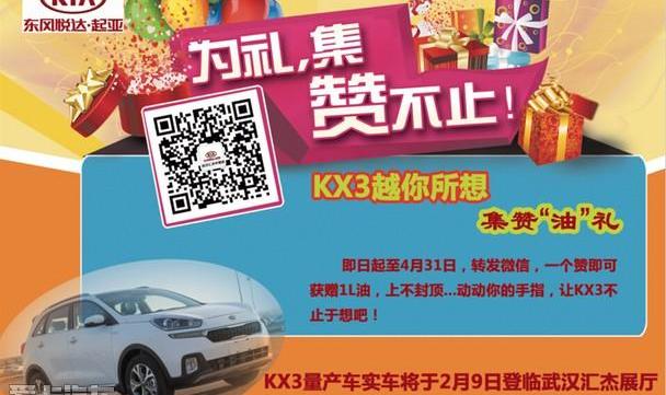 汉,起亚,东风,理念
