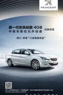 东风,标致,标致408,现代