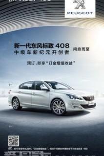东风,标致,标致408,现代,777