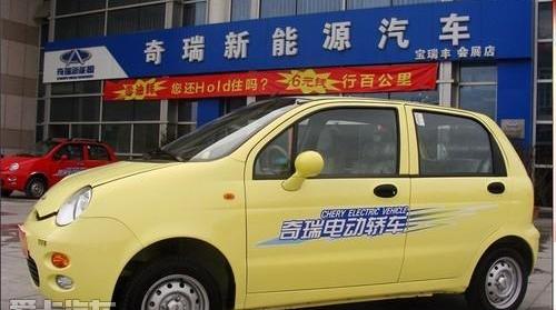 奇瑞,奇瑞新能源
