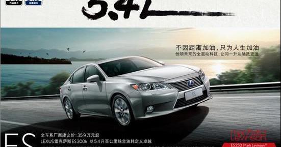 雷克萨斯,雷克萨斯ES,理念,777