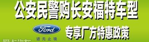 福特,蒙迪欧,长安