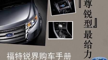 锐界,福特