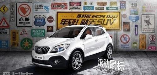 昂科拉,别克,君威,理念,高尔夫