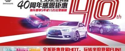 三菱,东南,理念
