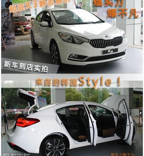 起亚,东风,理念,起亚K3,福瑞迪