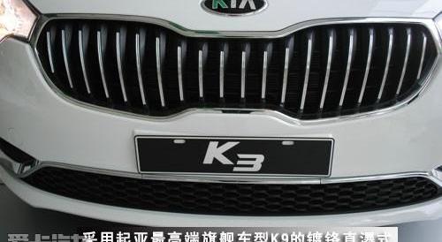 起亚,东风,理念,起亚K3,福瑞迪