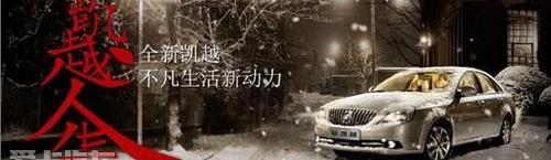 凯越,别克,英朗,理念,炮