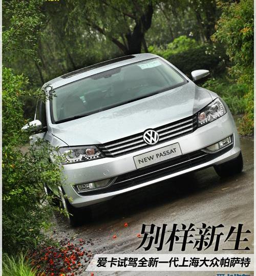 大众,帕萨特,迈腾,理念,一汽