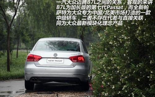 大众,帕萨特,迈腾,理念,一汽