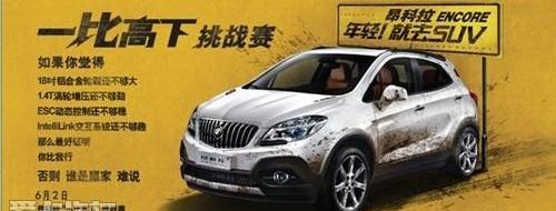 昂科拉,别克,北京,北京汽车,标致