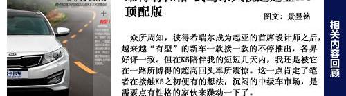 标致,东风,起亚,起亚K5