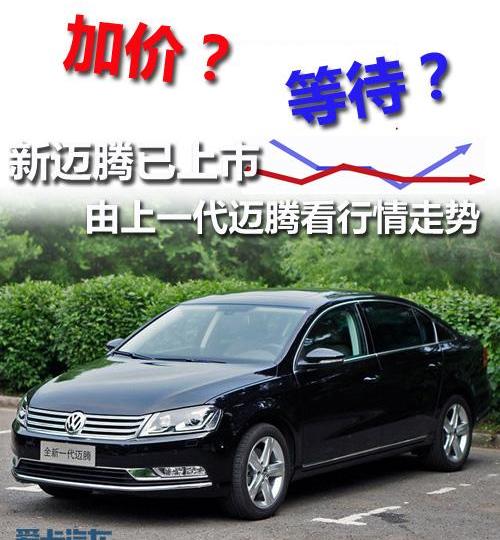 迈腾,大众,一汽,帕萨特,速腾