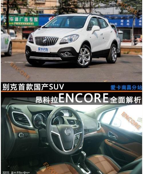 别克,昂科拉,现代