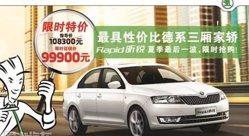 昕锐,斯柯达,大众,速派,明锐