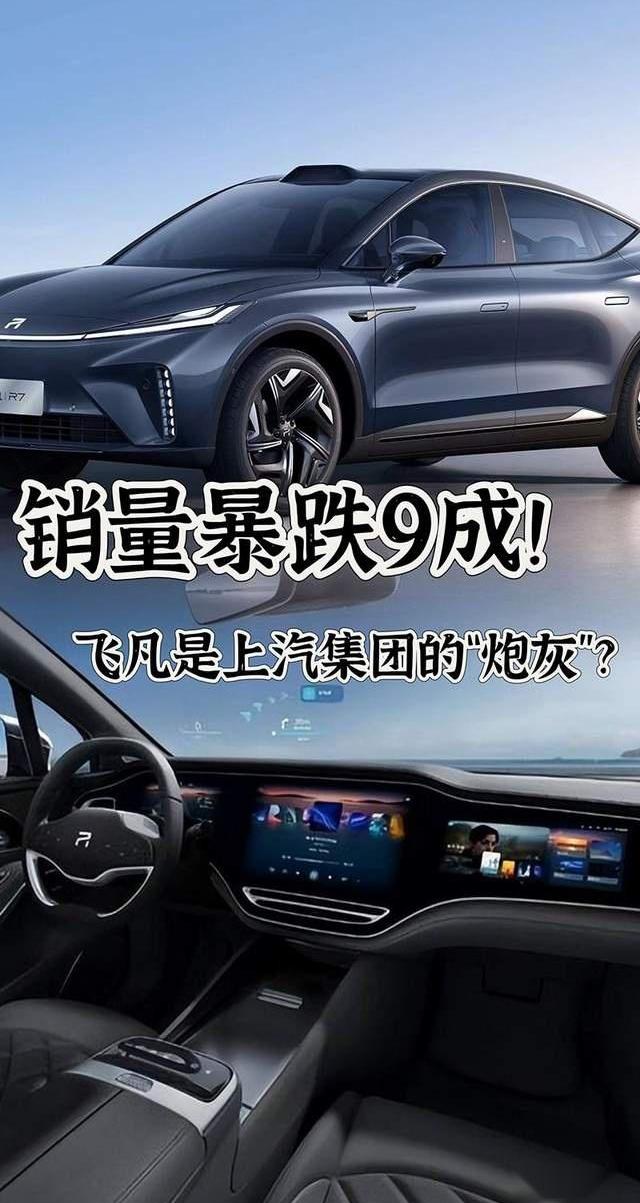 飞凡汽车,飞凡R7,荣威,蔚来,蔚来ET5
