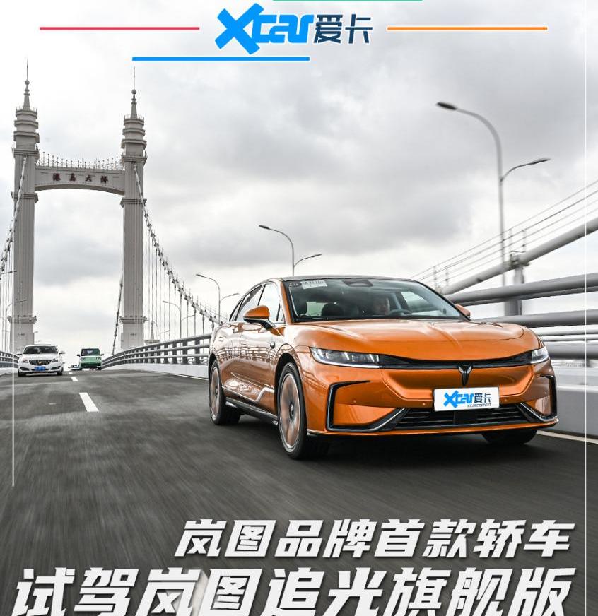 岚图追光,蔚来,蔚来ET7,极氪,岚图汽车