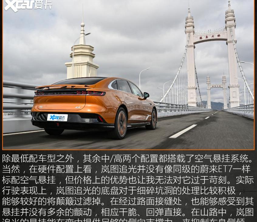 岚图追光,蔚来,蔚来ET7,极氪,岚图汽车