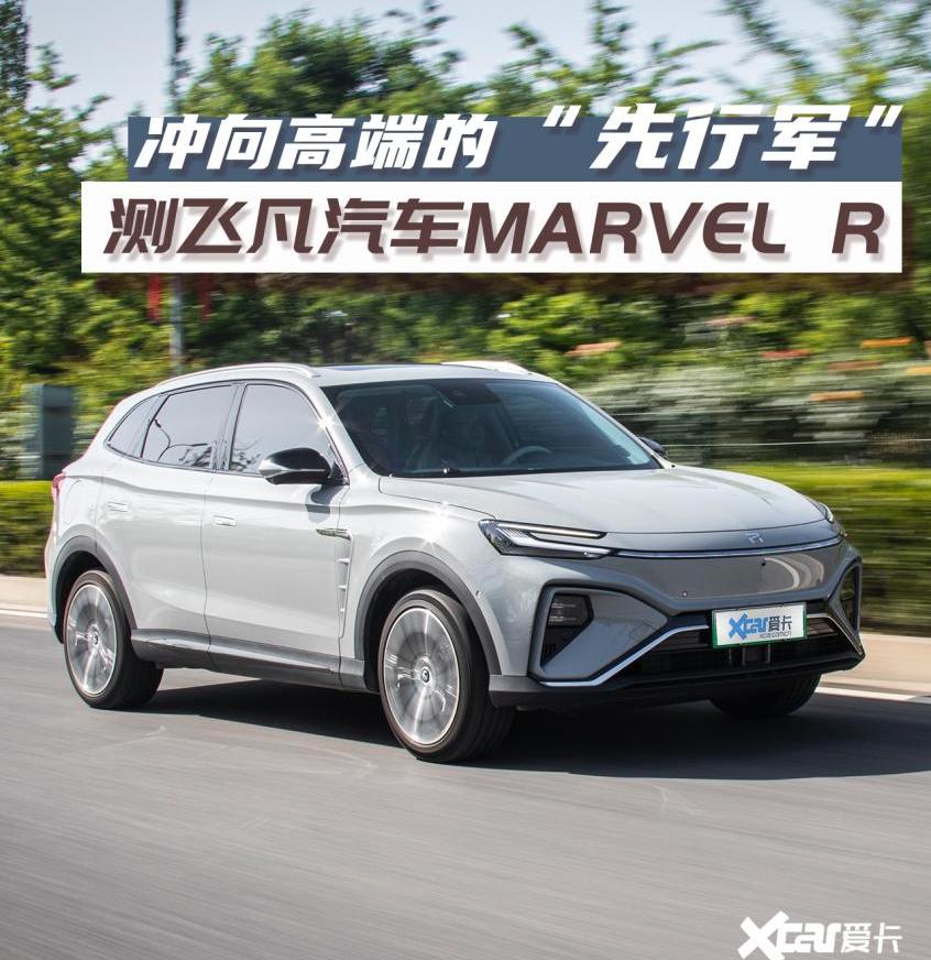 飞凡汽车