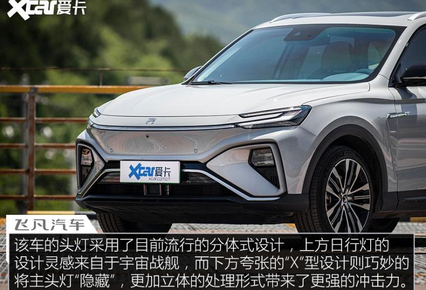 飞凡汽车