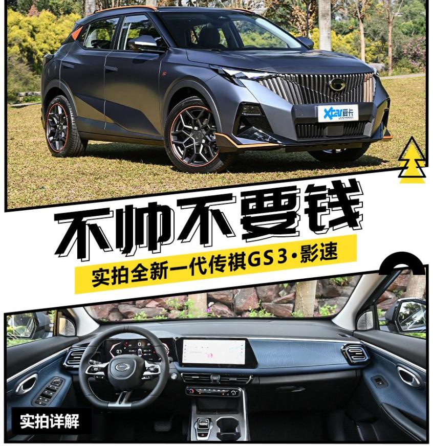 影酷,广汽传祺,影豹