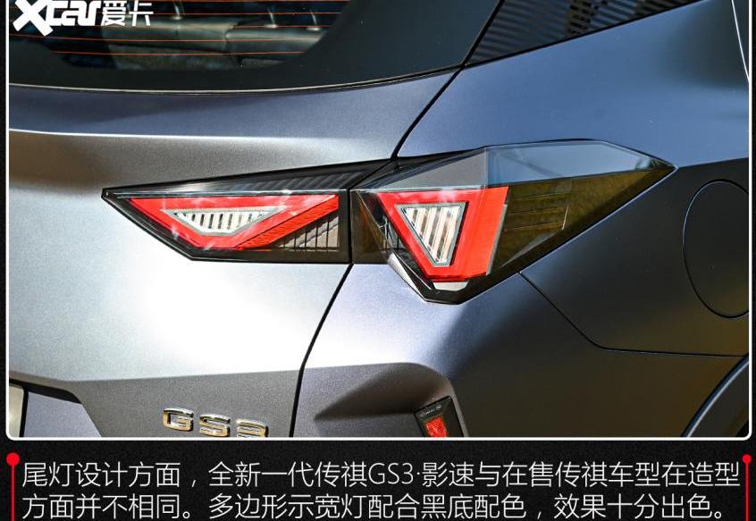 影酷,广汽传祺,影豹