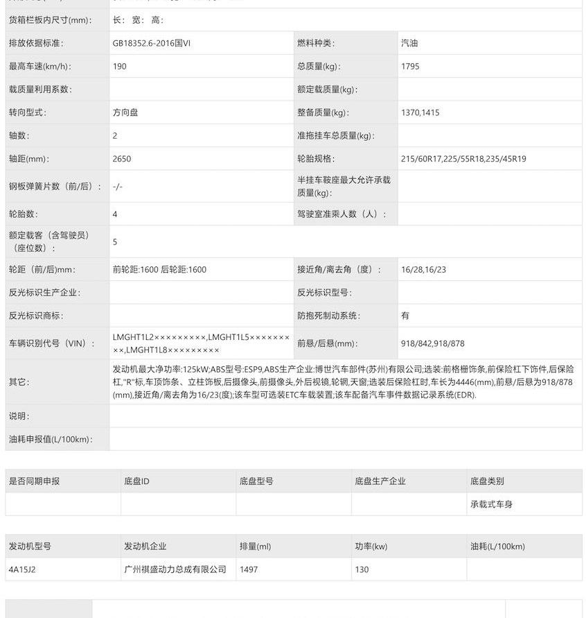 广汽传祺,传祺GS3,影豹,传祺M8,发现
