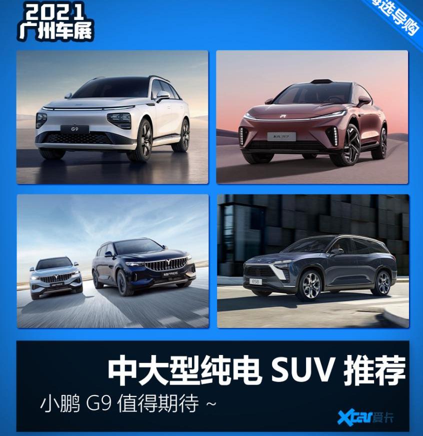 小鹏,小鹏G9,大众,汉兰达,揽境