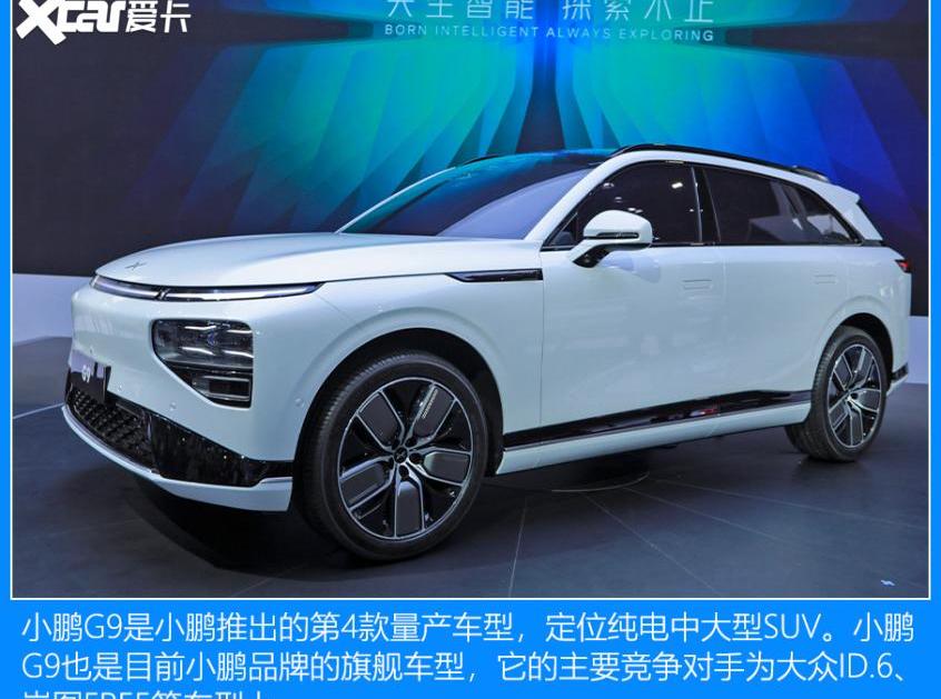 小鹏,小鹏G9,大众,汉兰达,揽境