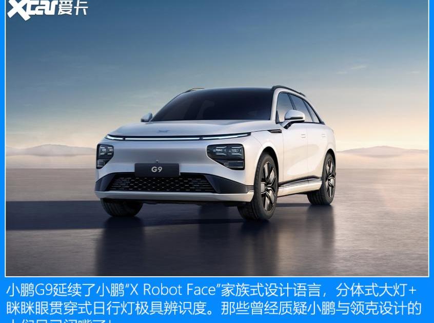小鹏,小鹏G9,大众,汉兰达,揽境