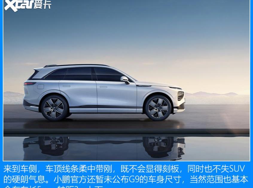 小鹏,小鹏G9,大众,汉兰达,揽境