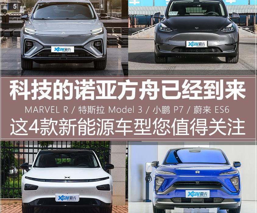 Model 3,小鹏,小鹏P7,蔚来,特斯拉
