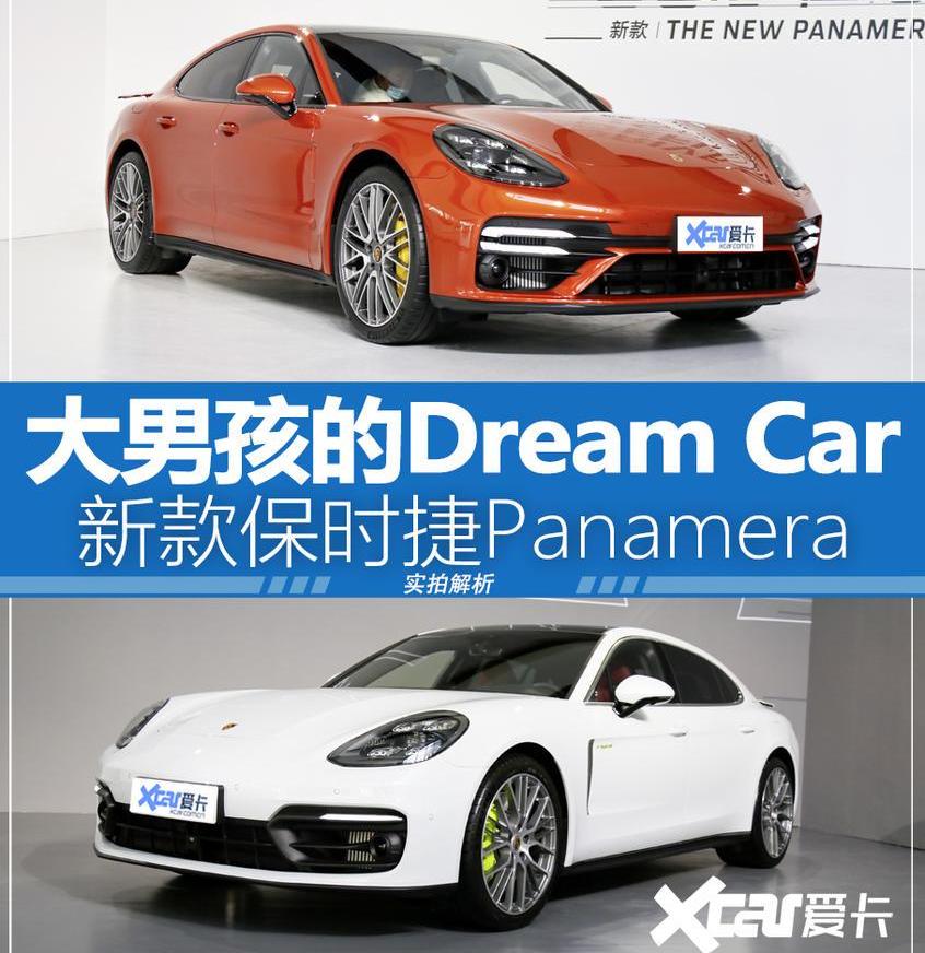 Panamera,保时捷,理念