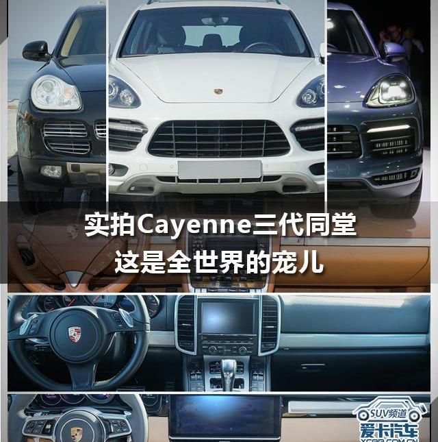 保时捷,Cayenne,本田,奔驰,宝马