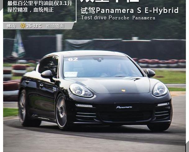 保时捷,Panamera,奔驰,Model S