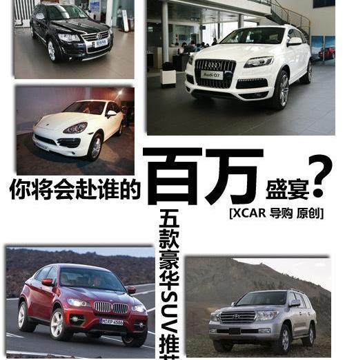 奥迪,奥迪Q7,宝马,途锐,宝马X6