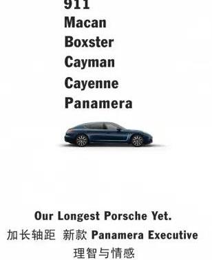 保时捷,Panamera,Cayenne,Macan