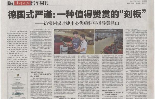 保时捷,世纪,理念,奥迪,北京