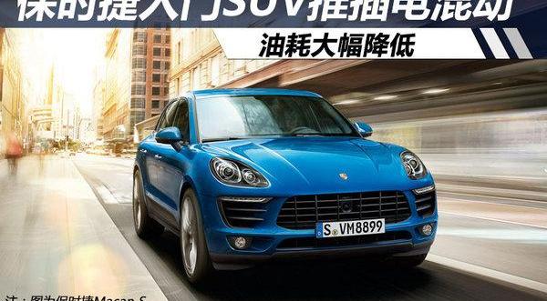 保时捷,Macan,Panamera,大众,奥迪