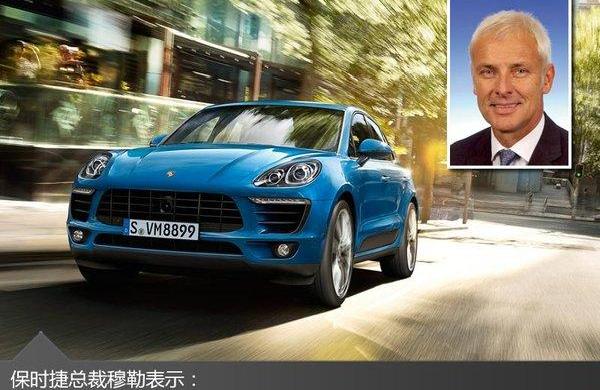 保时捷,Macan,Panamera,大众,奥迪