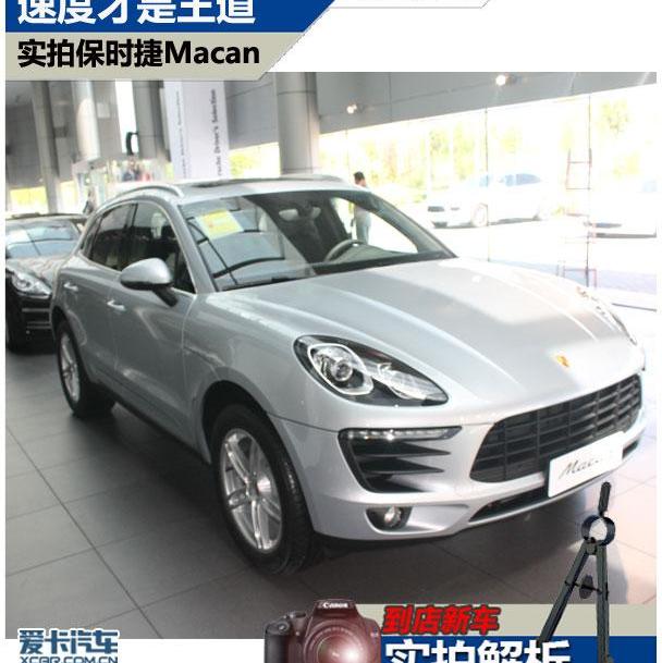 Macan,保时捷,理念,发现