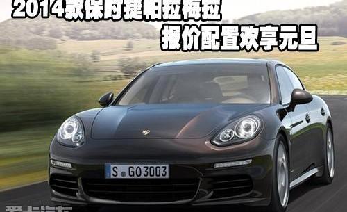 保时捷,Panamera,炮
