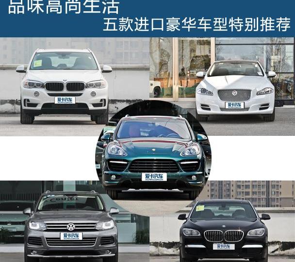宝马,保时捷,途锐,捷豹,宝马7系