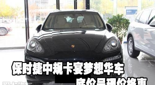 保时捷,Cayenne